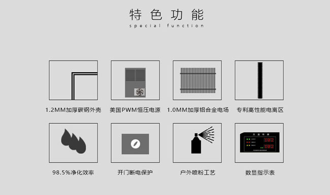 低空油烟净化器特色功能